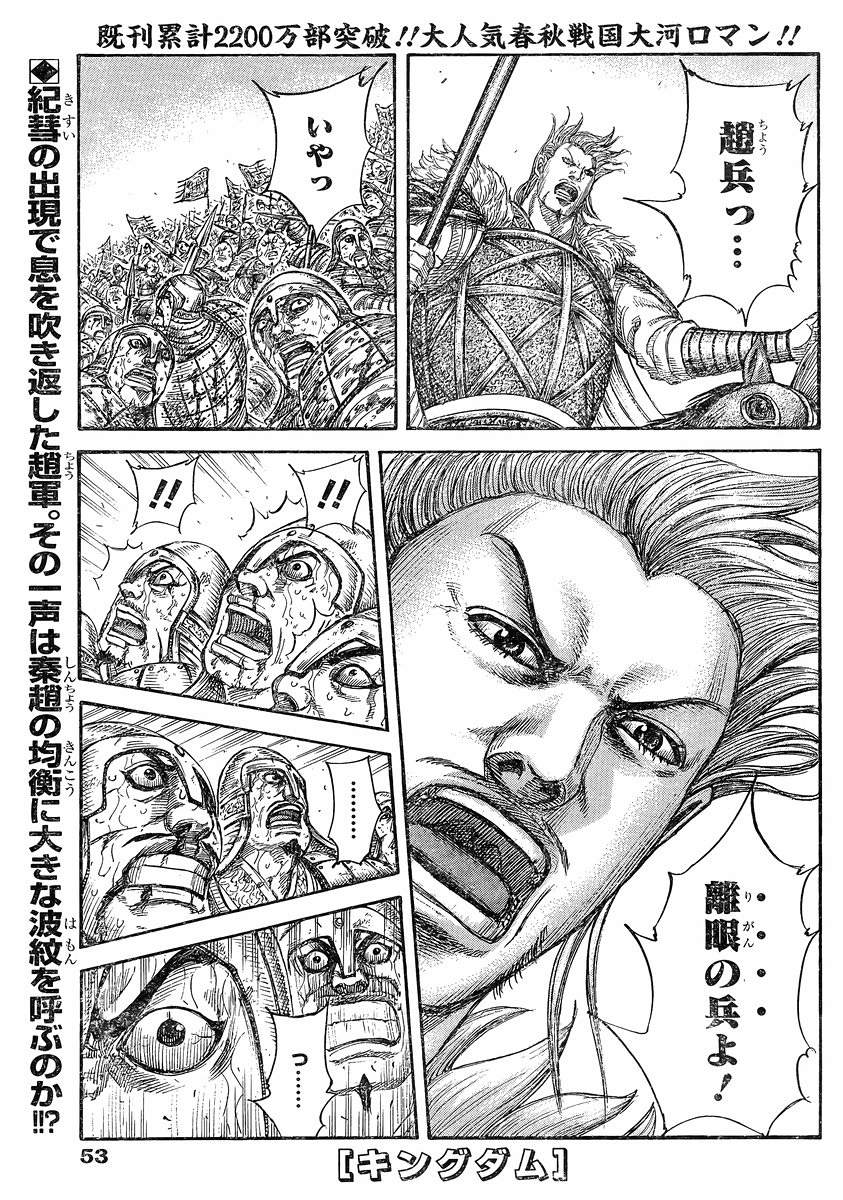 Kingdom - Chapter 459 - Page 1